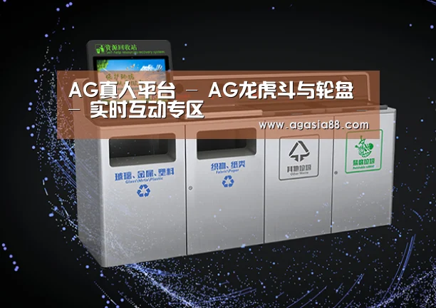 关于AG真人