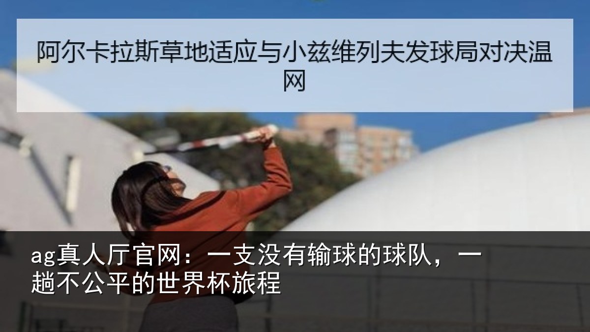 ag真人厅官网：一支相关情况趟不相关情况