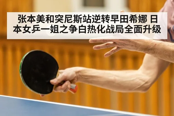 table tennis action