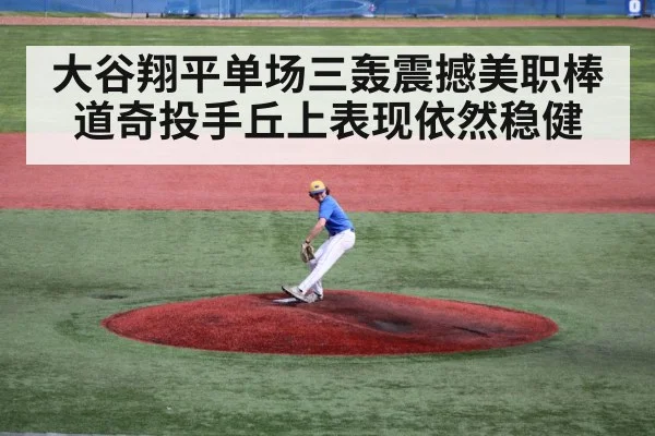 baseball pitcher mound